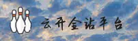 云开全站(中国)官方网站 | 全新升级